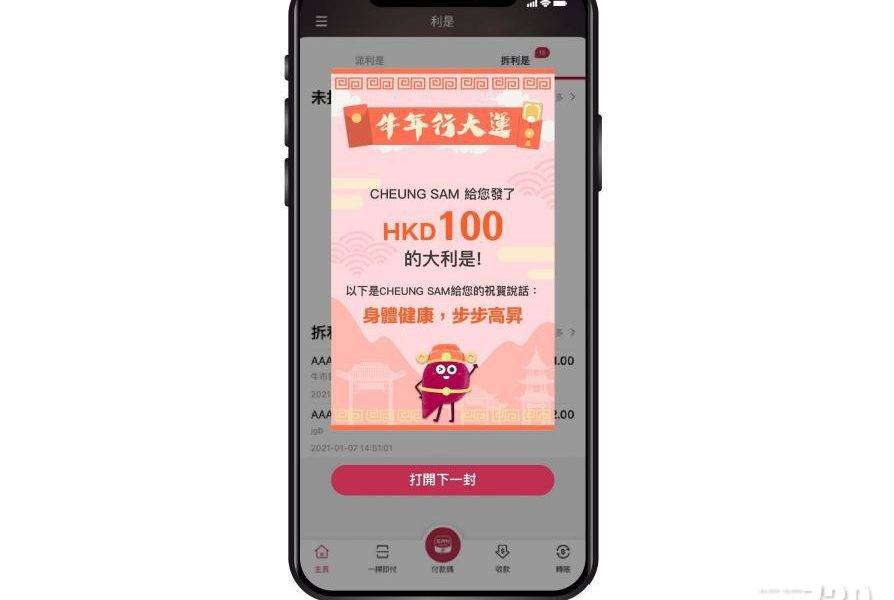  農曆新年｜中銀推「Phone利是」 可贏獎金$8888