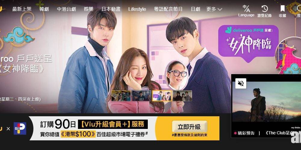 Viu TV串流每月活躍用戶大增 將推逾10套韓劇 有邊啲受歡迎劇集？