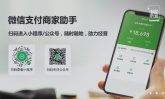 WeChat Pay HK內地付款教學｜一文學識身份認證/綁定銀行/開通內地微信支付