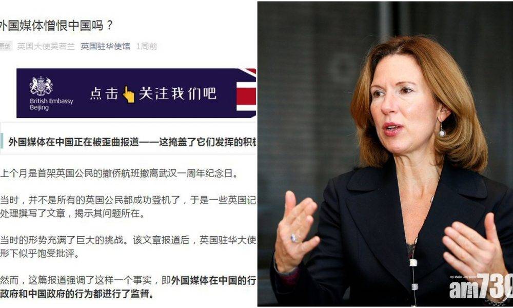  外交部召見英駐華大使 指其微信文章不當