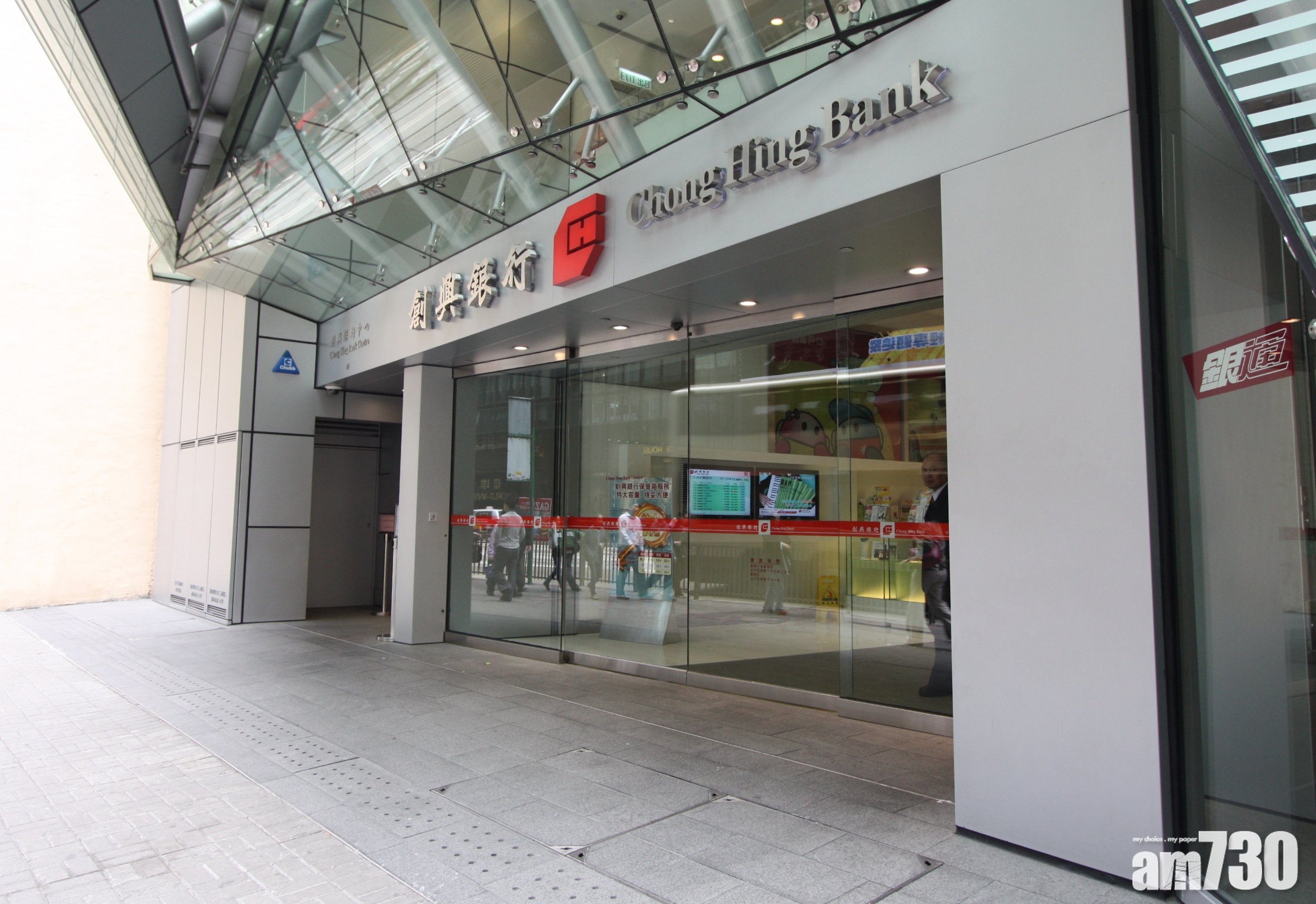 企業放榜|創興銀行去年少賺22% 削派息