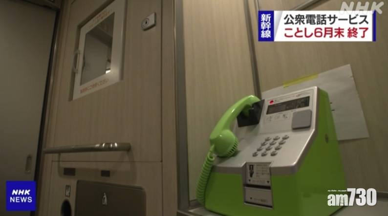  時代巨輪｜陪伴乘客56年 日本新幹線車廂公共電話將走進歷史