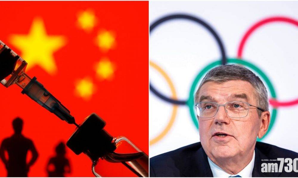  新冠疫苗｜國際奧委會將為東奧冬奧選手採購中國疫苗