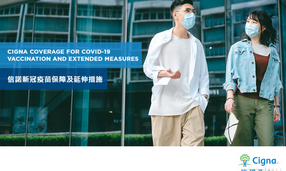  保險消息｜信諾香港提供新冠疫苗接種保障