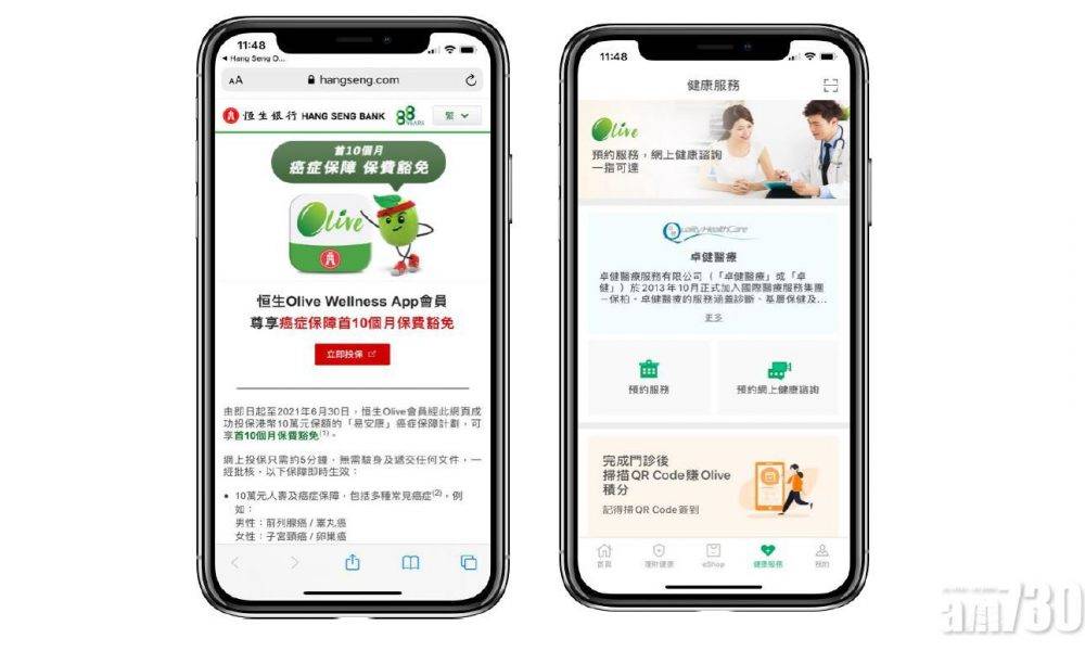  銀行動態｜恒生推健康管理App
