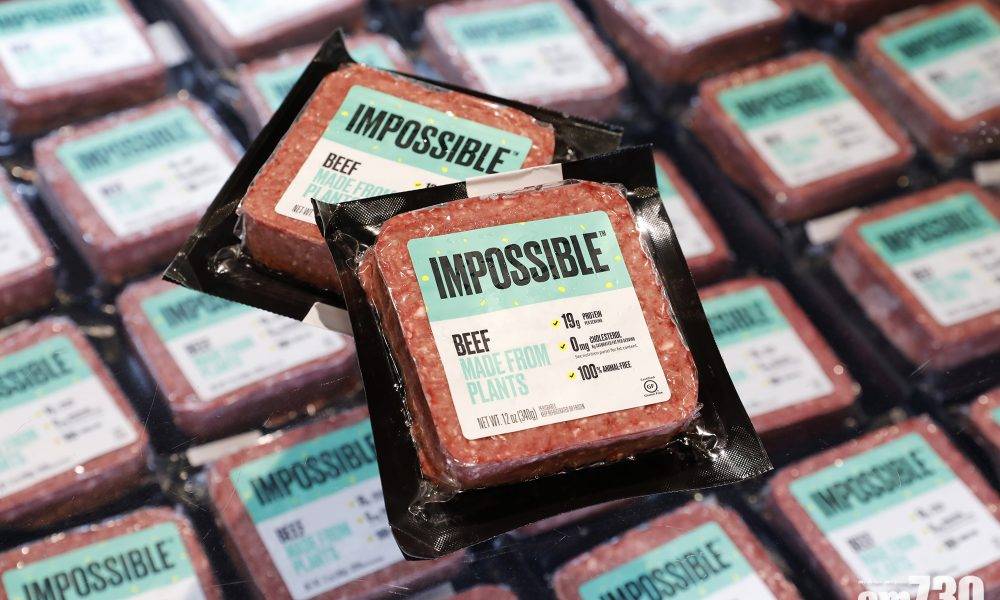  IMPOSSIBLE FOODS宣布將香港建議零售價下調逾20% 340克零售裝植物牛肉明起售65.9元