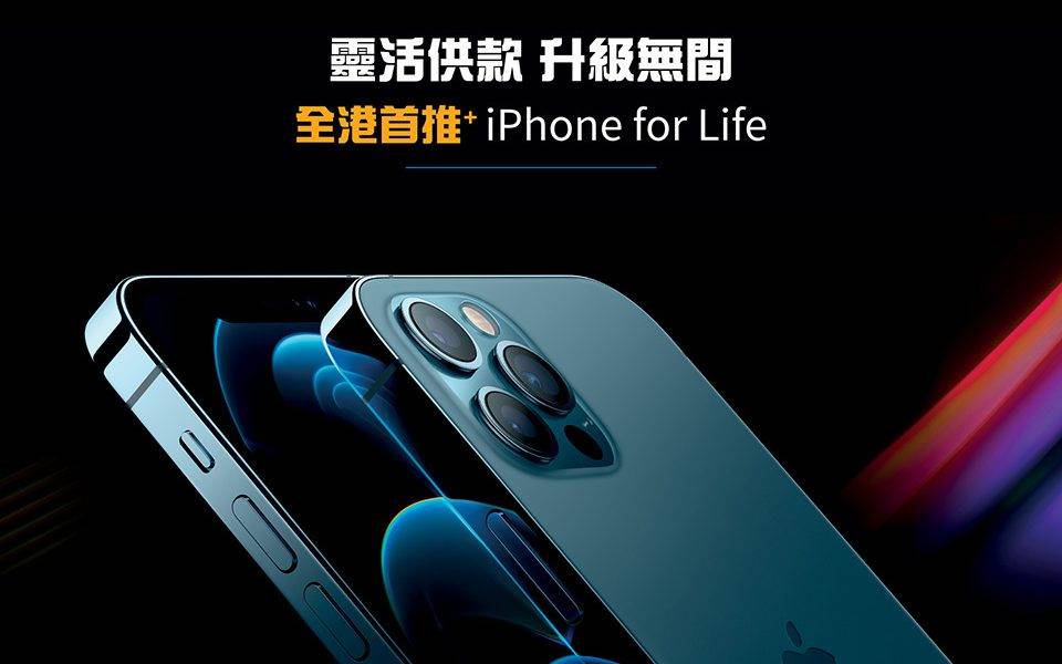  花旗銀行夥香港電訊推「iPhone for Life」 還機變相約七折用新機兩年