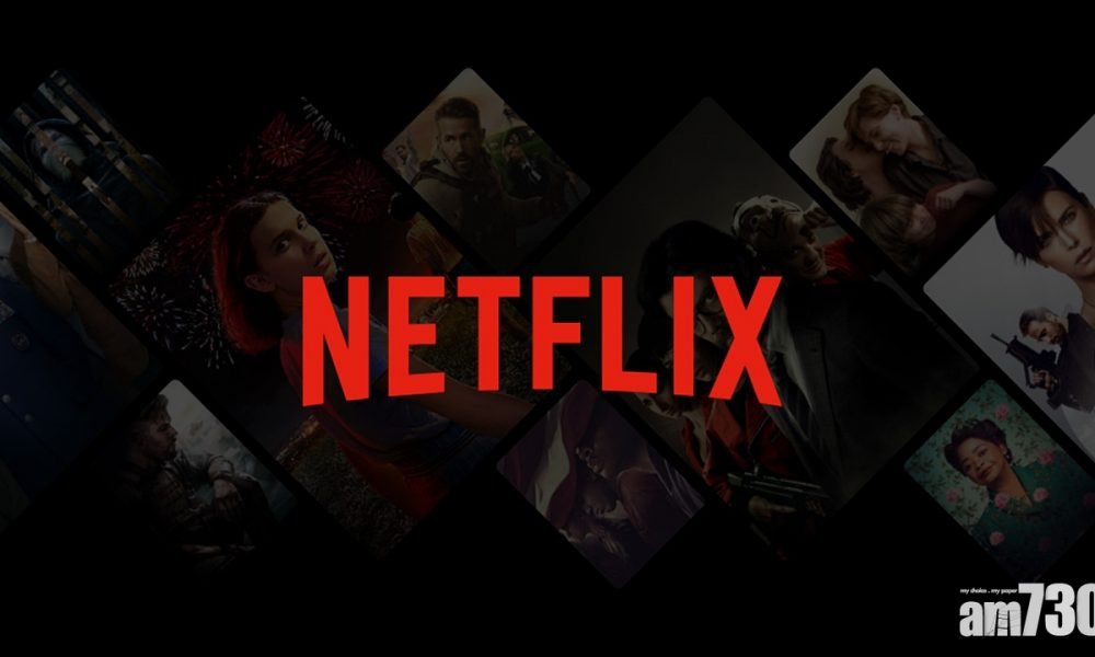  Netflix新測試｜發短訊驗證疑打擊共用帳號　防非同住者分擔月費