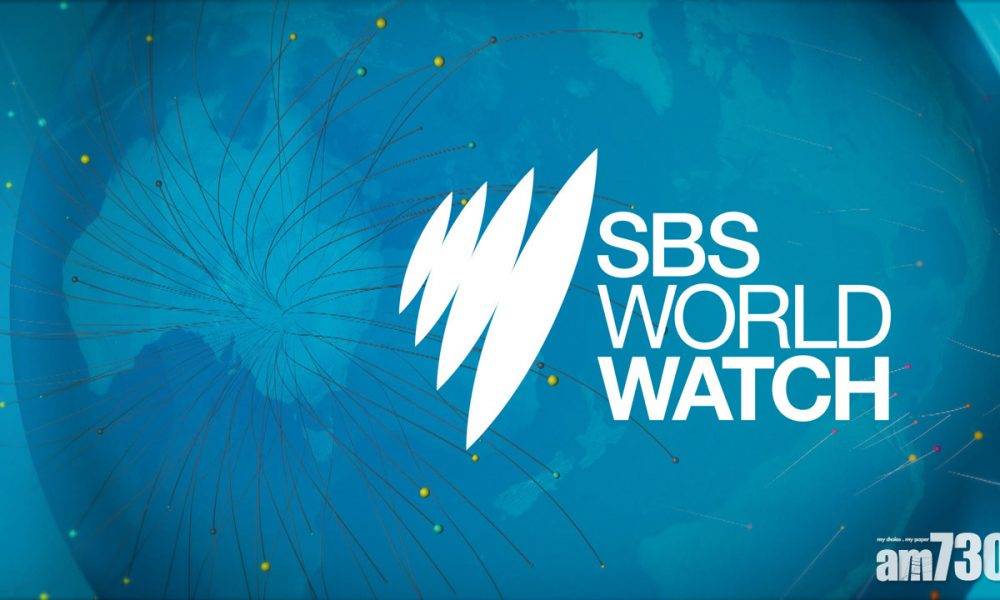  澳洲SBS暫停播放CCTV及CGTN新聞節目