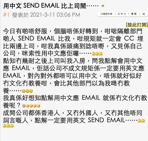  用中文覆Email畀上司鬧無教養 網民：喺香港返工好奇怪 一定要用英文