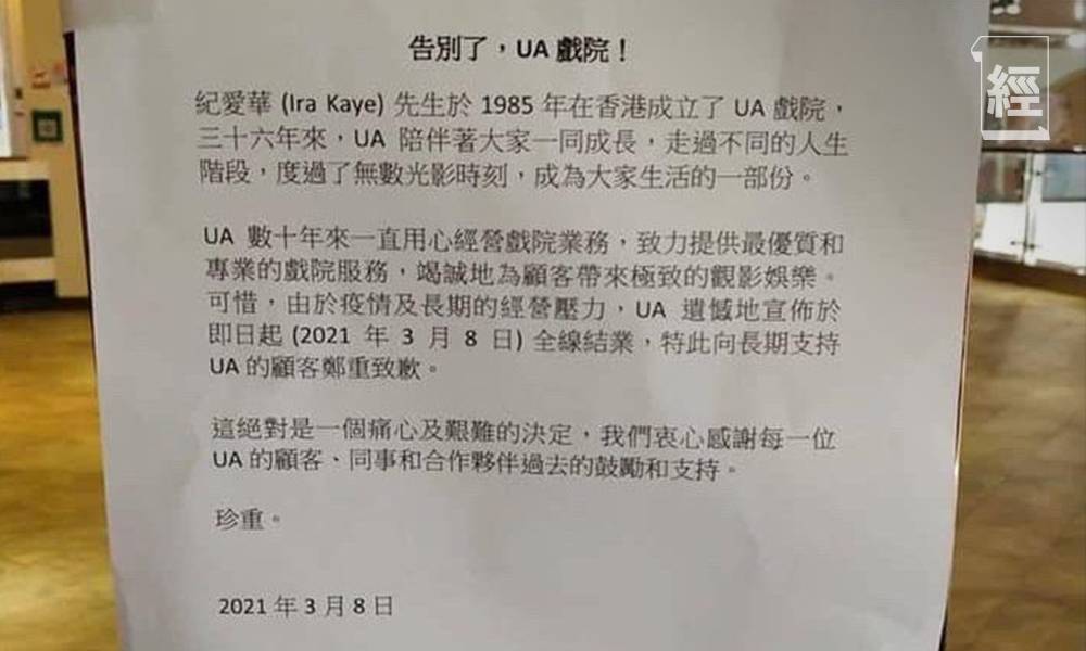  【UA戲院結業】細數UA 36年輝煌事跡 為香港電影界屢創先河 曾奪全球最高票房影院