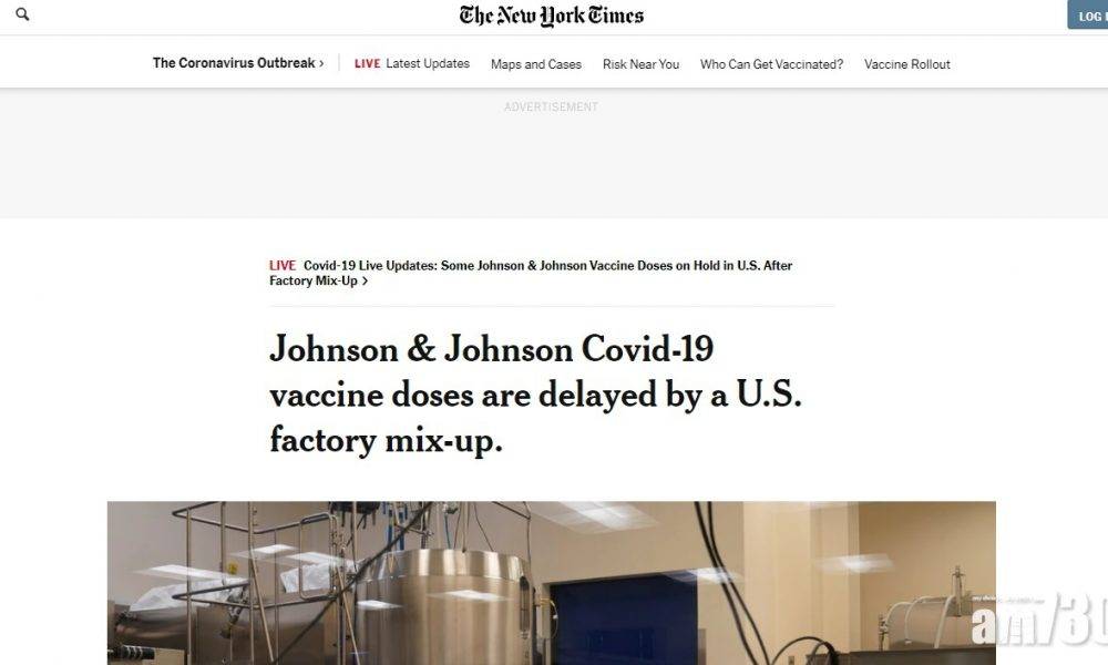  新冠疫苗丨美國工廠撈亂疫苗原料　1500萬劑強生疫苗報廢