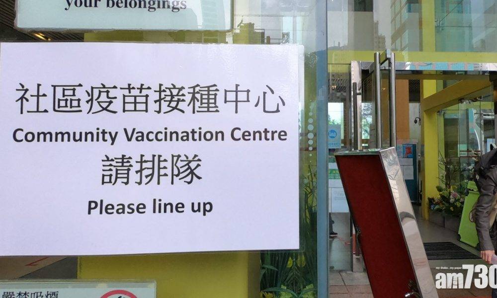 新冠疫苗｜消息稱政府擴大接種計劃　復必泰16歲以上科興18歲以上