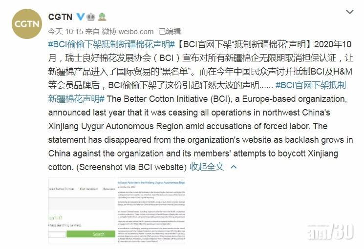 新疆棉｜CGTN指BCI偷偷撤回抵制聲明
