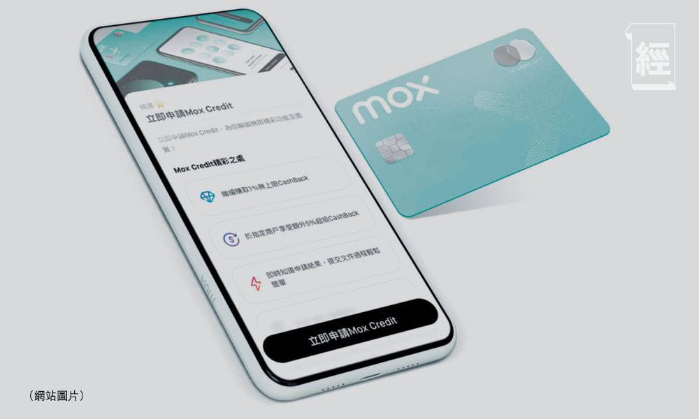 Mox首家虛擬銀行推信用卡Mox Credit livi、ZA續以扣賬卡現金回贈、優惠誘客