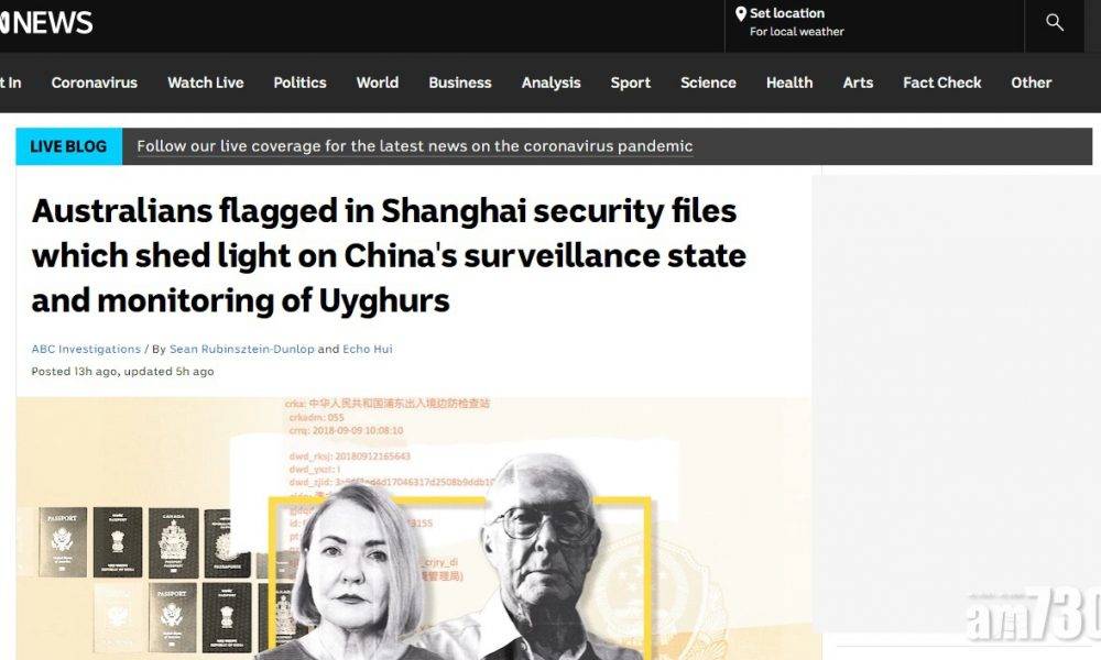 澳洲廣播公司：上海公安局數據外洩　揭5000外國人受監控