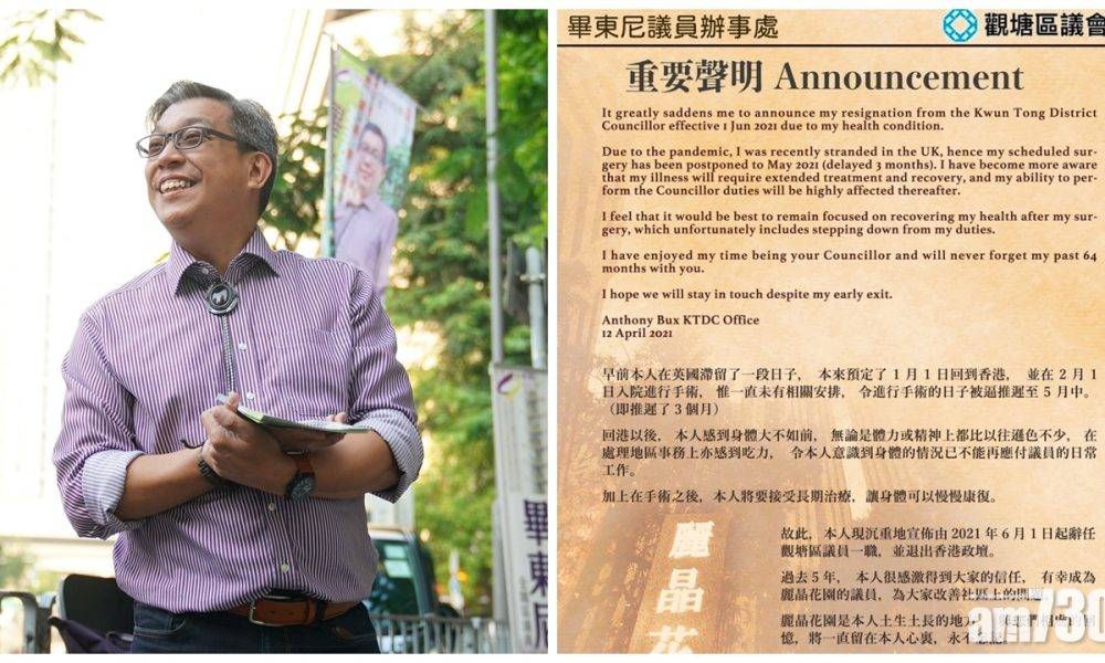  畢東尼6月辭任觀塘區議員 退出香港政壇