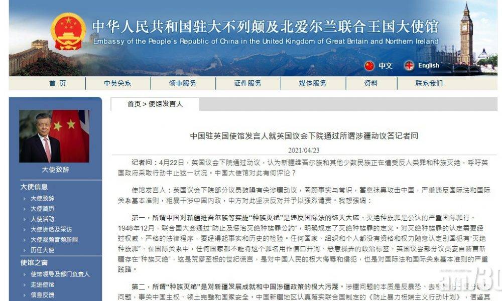  中國駐英大使館堅決反對英國會通過涉疆動議
