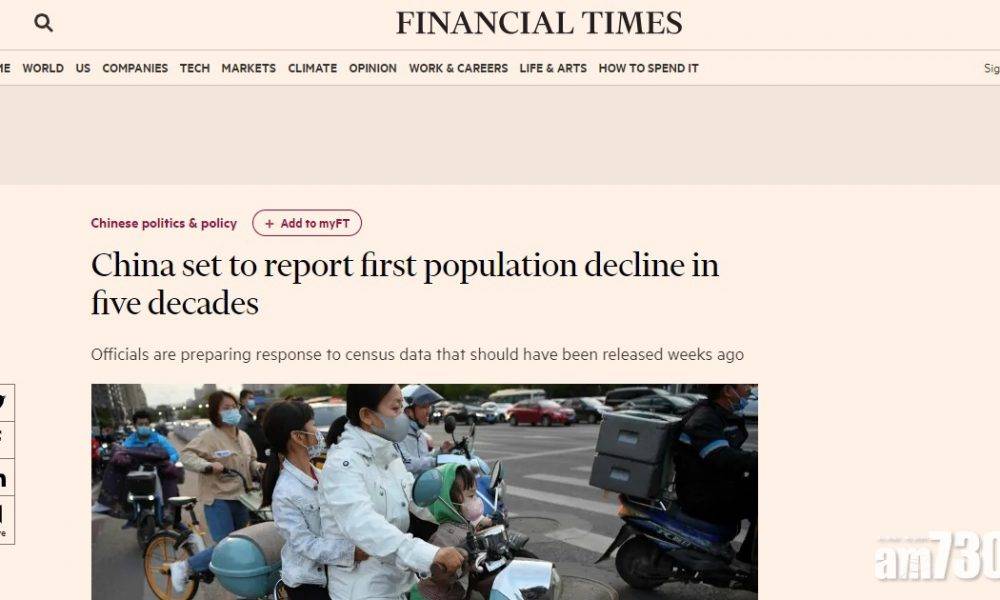  《金融時報》：中國人口將首次出現下降