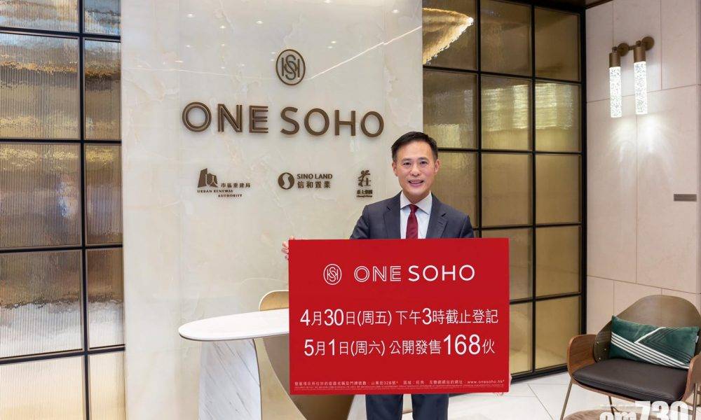 新盤消息｜ONE SOHO首輪收逾1600票 超購8.5倍
