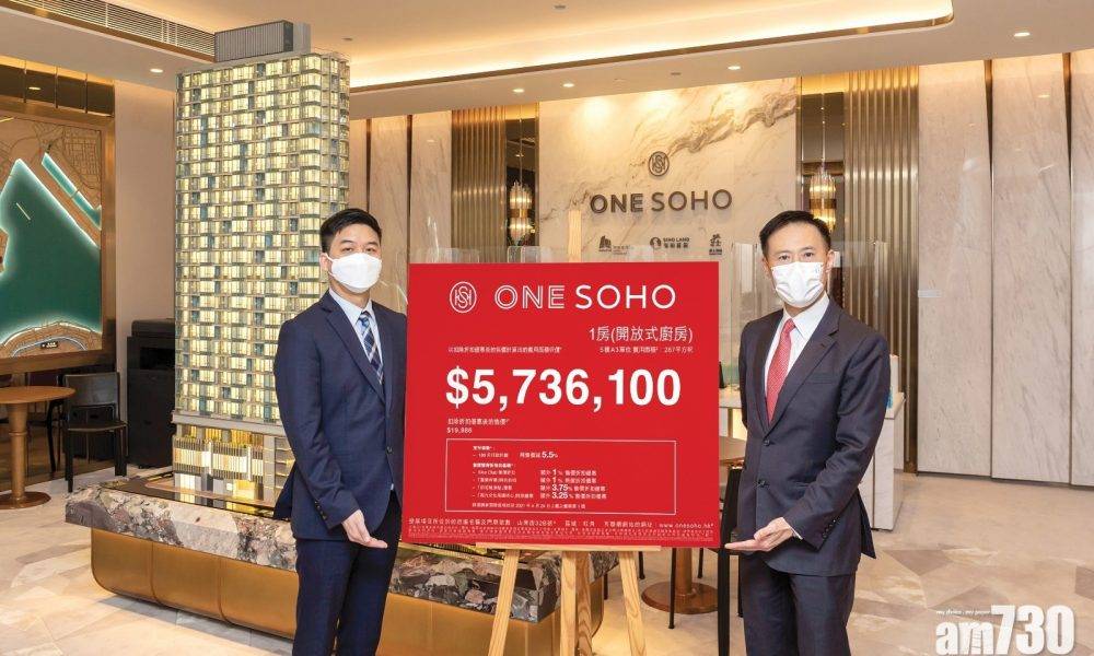  新盤開價｜ONE SOHO首推68伙 最平折實551萬