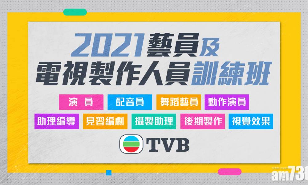  TVB藝員及製作人招募收逾2200申請 平均年齡31歲