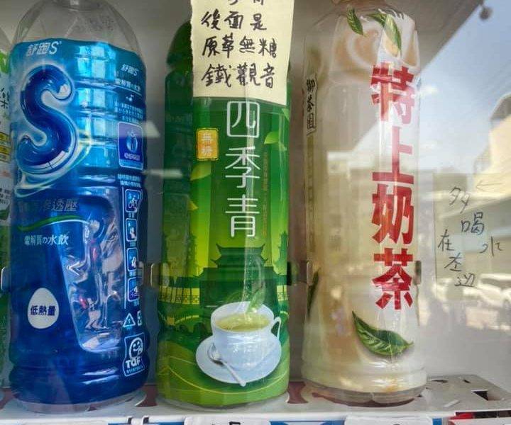  自動販賣機飲料「混水摸魚」 網友：飲料扭蛋機概念