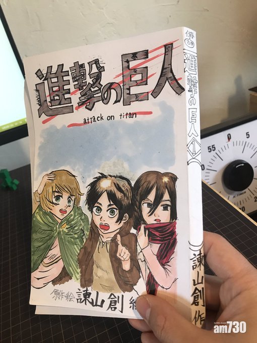 天才兒童 學校禁帶漫畫書小學生手繪 進擊的巨人 網民 神還原 熱話 經濟一週
