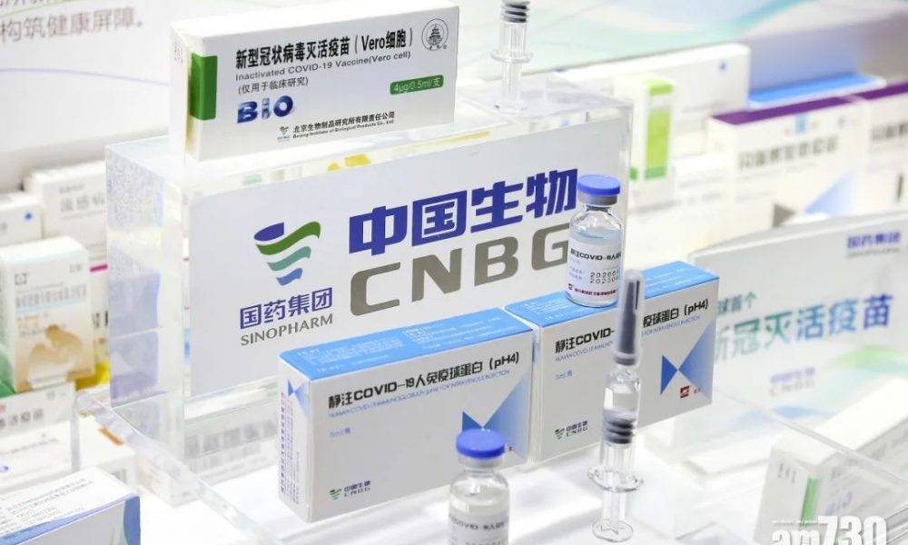  新冠疫苗｜國藥疫苗第三期臨床試驗結果首發表 保護率逾七成