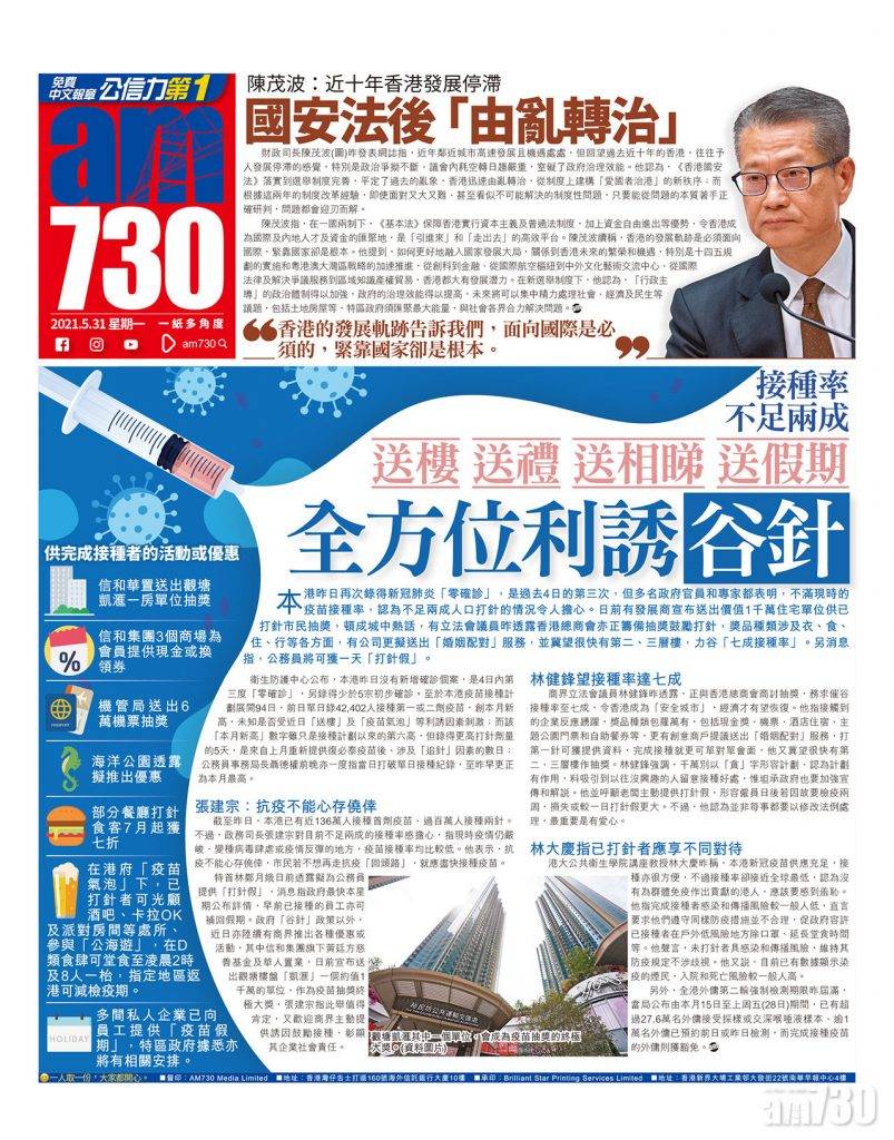接種率不足兩成 送樓 送禮 送相睇 送假期 全方位利誘谷針