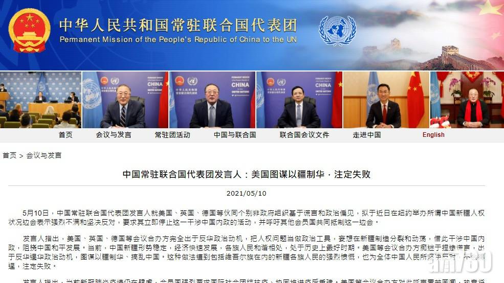  中方反對美英德擬辦新疆人權狀況會議