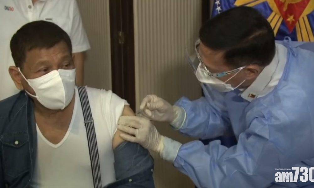  新冠疫苗｜菲律賓總統接種首劑國藥疫苗　杜特爾特：感覺不錯