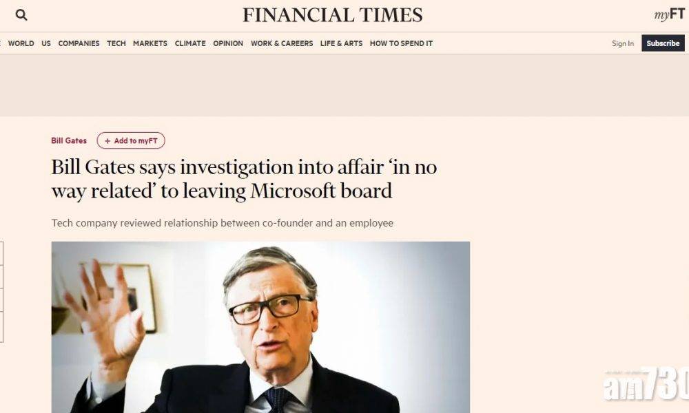  蓋茨否認離開微軟董事會跟婚外情有關