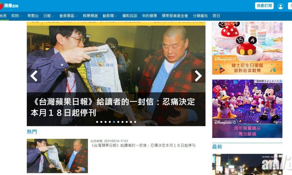  《台灣蘋果日報》下周二起紙本停刊　集中資源發展《蘋果新聞網》