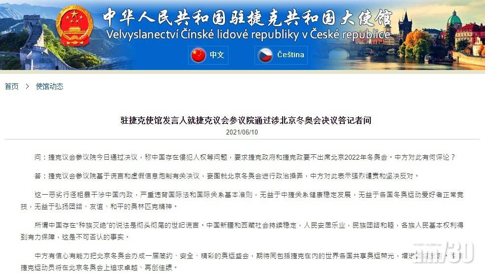  北京冬奧｜捷克參院通過要求政府抵制 華大使館：強烈譴責堅決反對