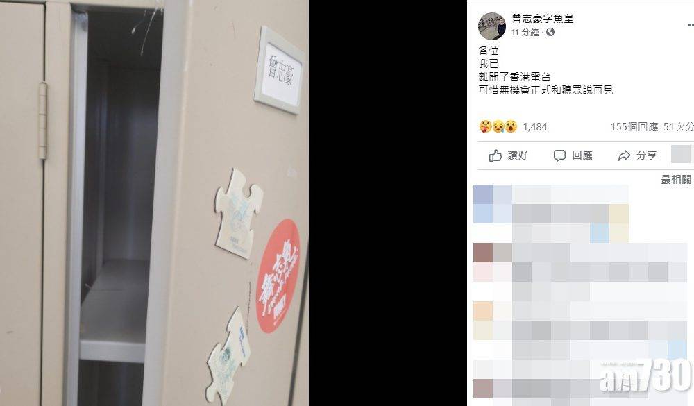  社交網站貼空儲物櫃相　曾志豪稱已離開香港電台