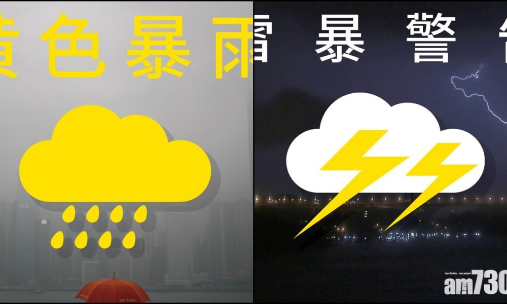 黃色暴雨警告及雷暴警告現正生效