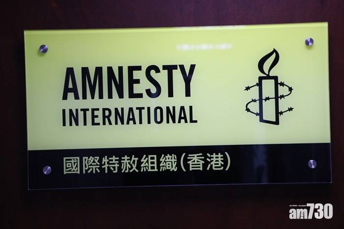  港區國安法｜《國安法》實施一年　國際特赦組織：人權現緊急狀況