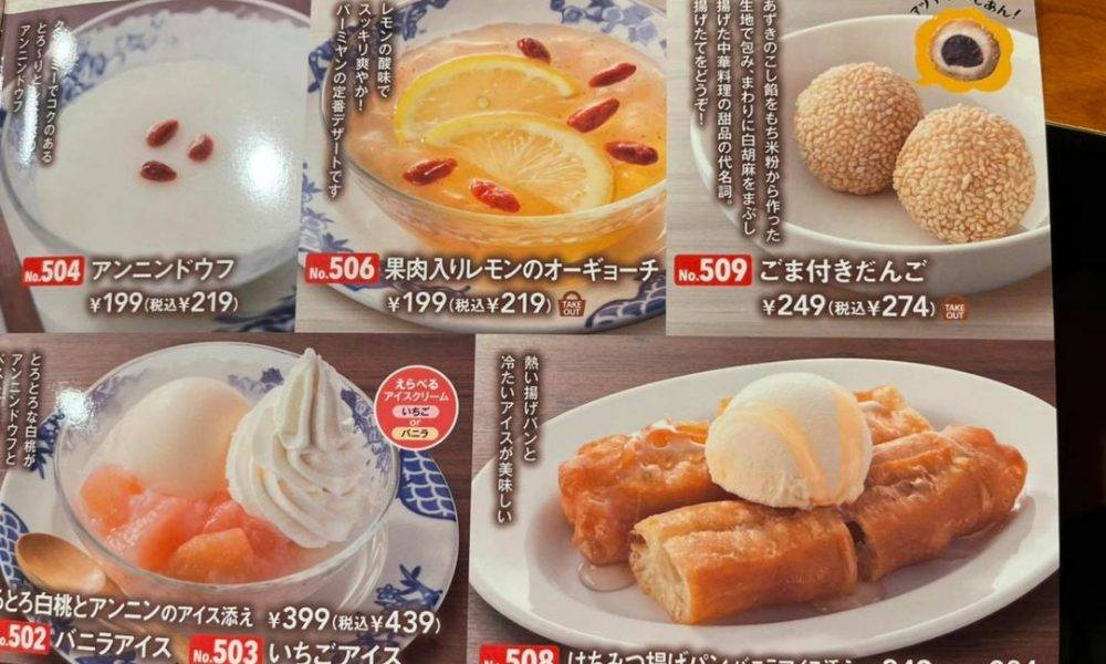  敢唔敢食｜日本中華甜點：雪糕油炸鬼加蜜糖