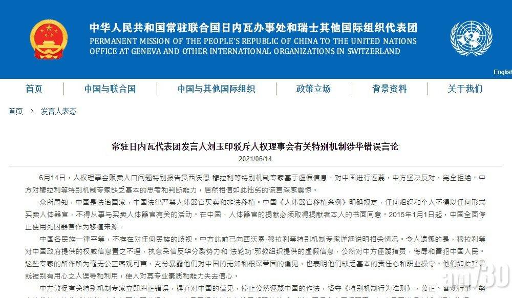  聯合國專家：中國少數族裔或被強摘器官　中方：侮辱冒犯中國人民