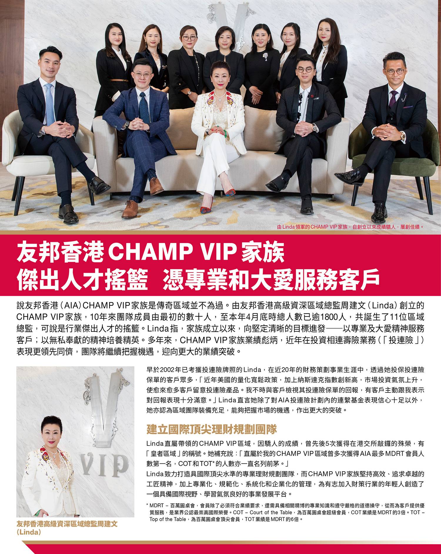友邦香港CHAMP VIP 家族 傑出人才搖籃 憑專業和大愛服務客戶