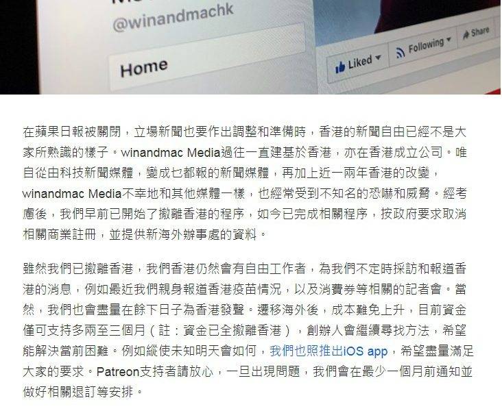  稱受不知名恐嚇和威脅　網媒winandmac宣布撤離香港