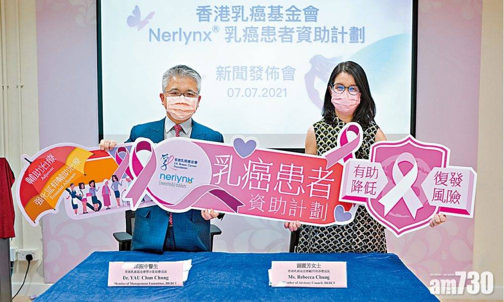  治療希望 香港乳癌基金會推新藥資助計劃 合資格患者最多可獲12萬