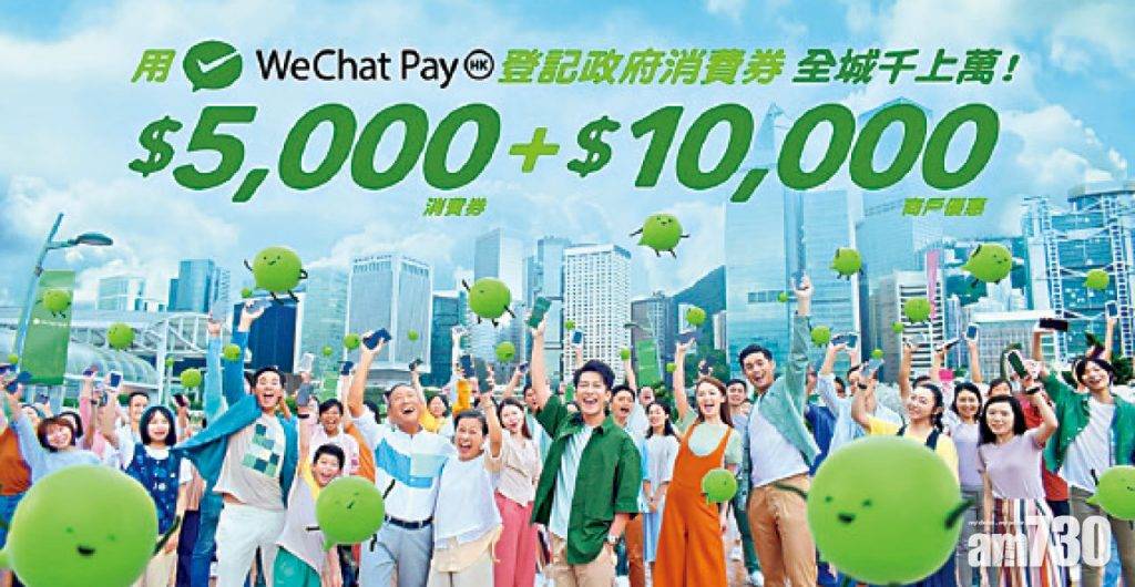  萬元優惠放題 手機商戶地圖 WeChat Pay HK 盡享電子消費券