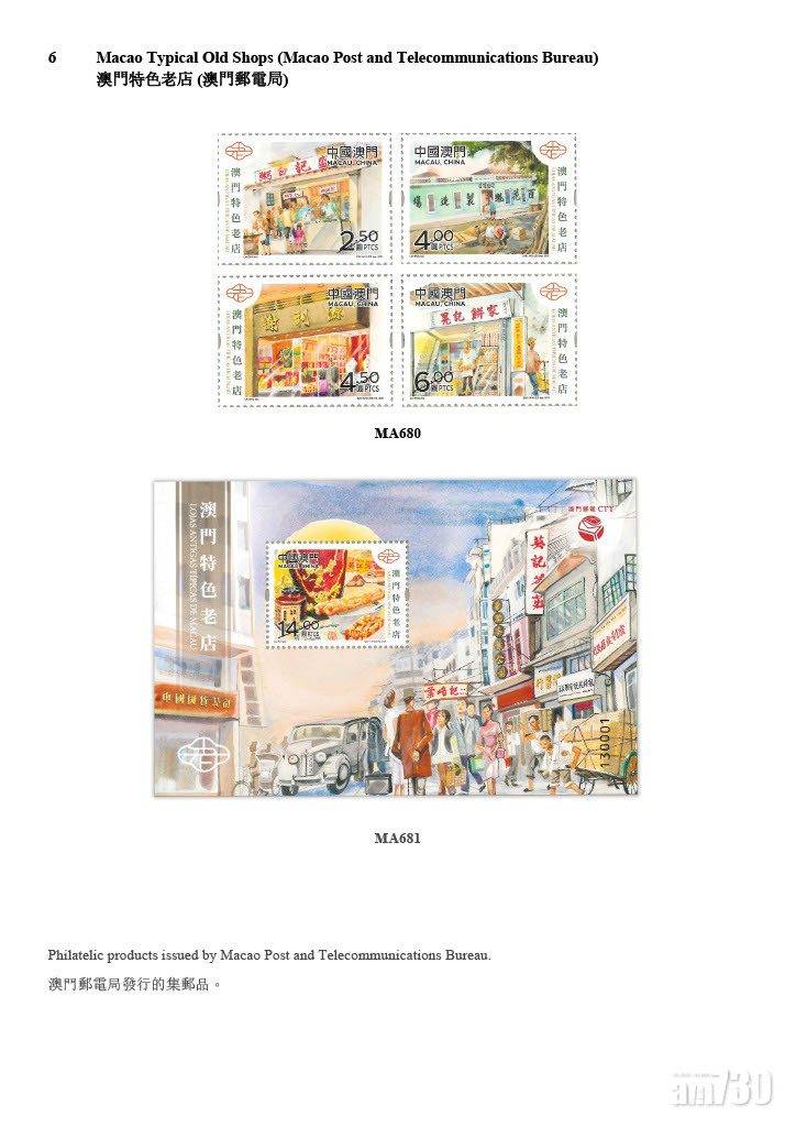  香港郵政周四發售Pokemon限量郵票及東京奧運主題郵品