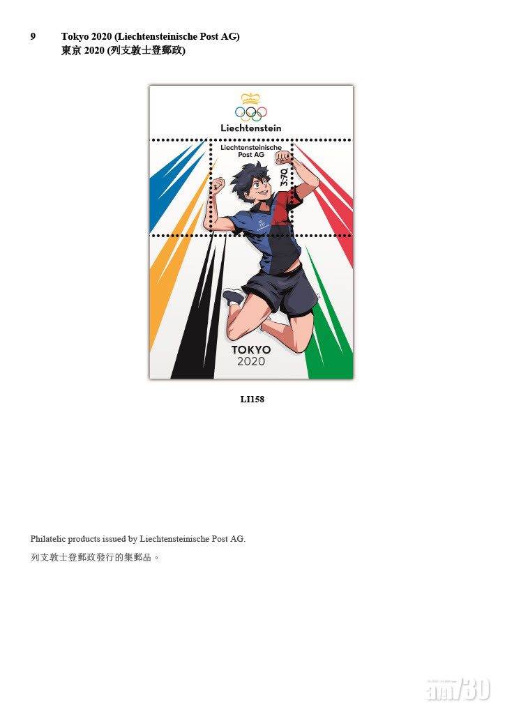  香港郵政周四發售Pokemon限量郵票及東京奧運主題郵品