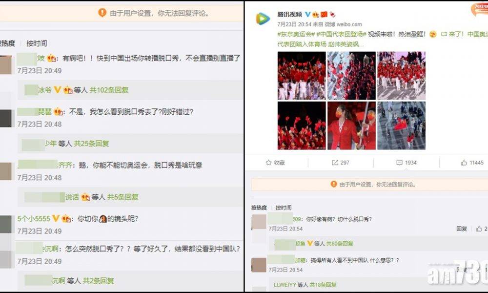  東京奧運｜騰訊直播切斷國家隊進場畫面　網民促道歉
