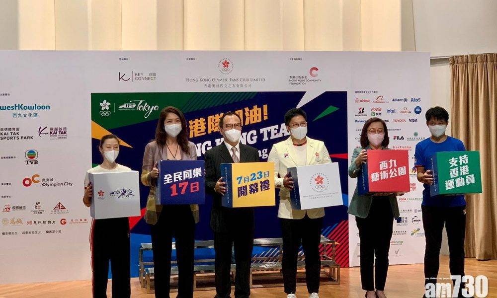  東京奧運｜「香港隊加油」辦本地同樂日　鼓勵市民做運動迎奧運