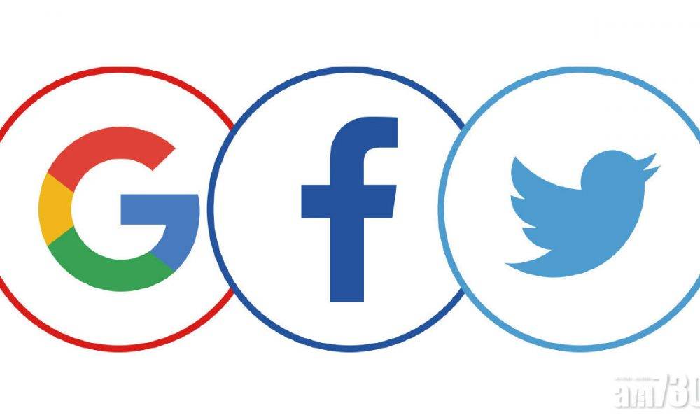  反起底法｜AIC澄清：Google、Facebook、Twitter無計劃撤港