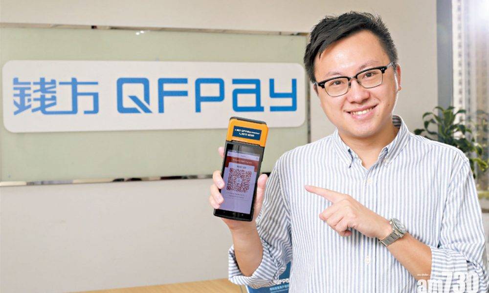  QFPay HK接通全球最大電商Shopify 為港商引進PayMe及FPS收款服務
